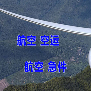 南京禄口空运快递-选东方航空和上海航空